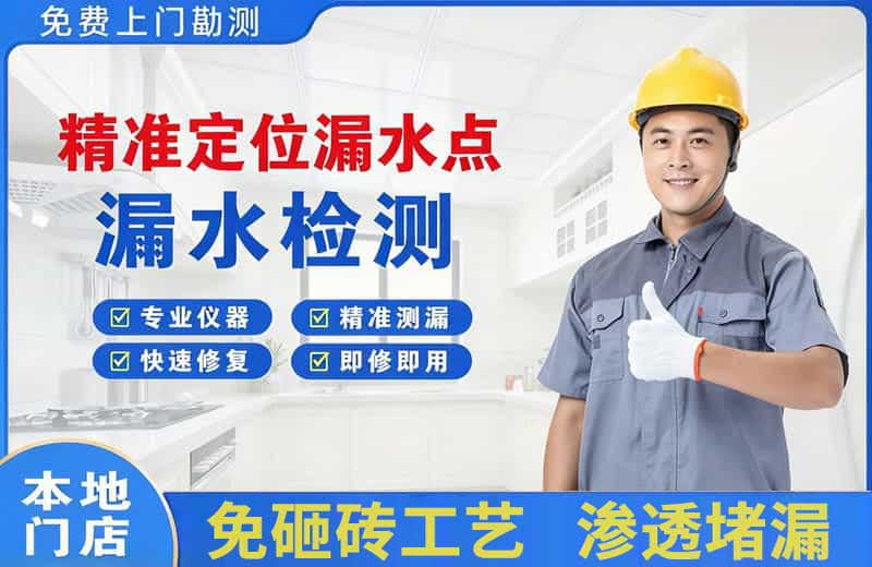 黄埔精准测漏点