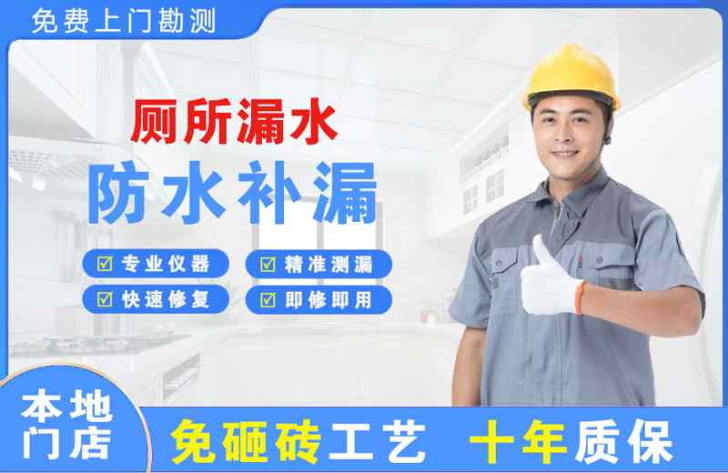 黄埔厕所漏水维修