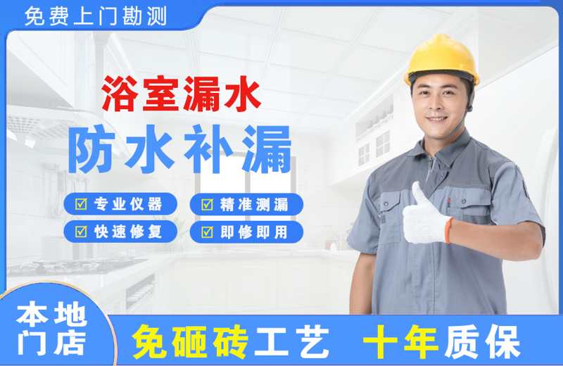 黄埔浴室漏水维修
